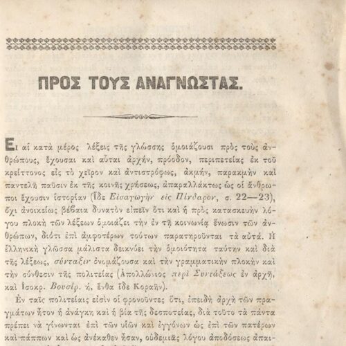 22,5 x 14,5 εκ. 2 σ. χ.α. + π’ σ. + 942 σ. + 4 σ. χ.α., όπου στη ράχη το όνομα προηγού�